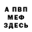 Меф VHQ Evdokia Sh