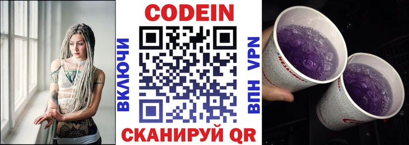 Кодеиновый сироп Lean напиток Lean (лин) Сосновоборск