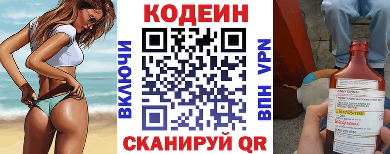 Кодеин Purple Drank  Сосновоборск 
